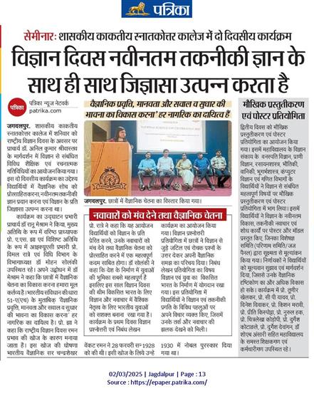 विज्ञान दिवस